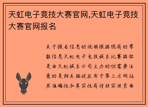 天虹电子竞技大赛官网,天虹电子竞技大赛官网报名