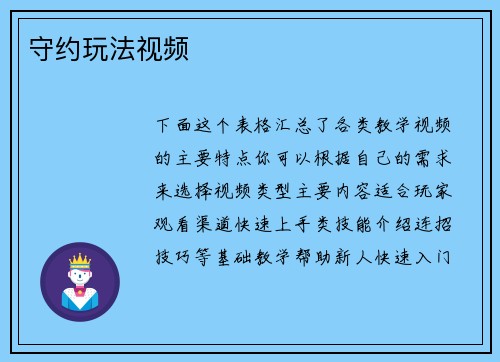 守约玩法视频