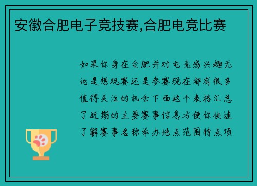 安徽合肥电子竞技赛,合肥电竞比赛