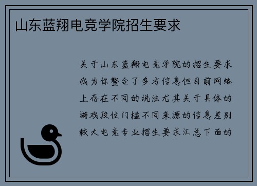 山东蓝翔电竞学院招生要求