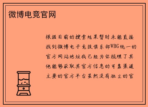 微博电竞官网