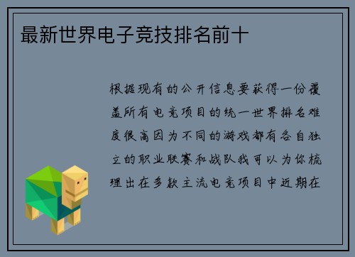 最新世界电子竞技排名前十