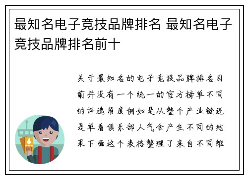 最知名电子竞技品牌排名 最知名电子竞技品牌排名前十