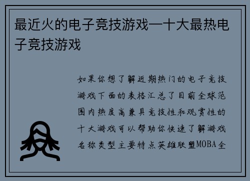 最近火的电子竞技游戏—十大最热电子竞技游戏