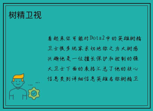 树精卫视
