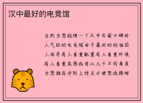 汉中最好的电竞馆