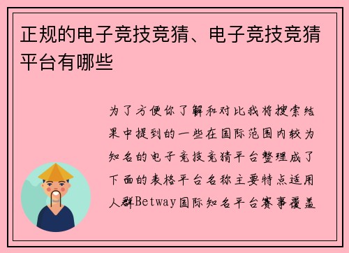 正规的电子竞技竞猜、电子竞技竞猜平台有哪些