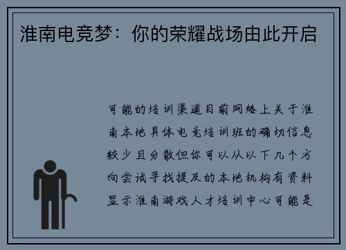 淮南电竞梦：你的荣耀战场由此开启