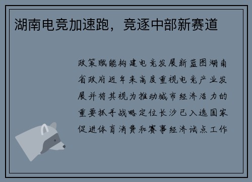 湖南电竞加速跑，竞逐中部新赛道