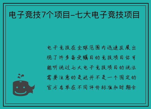 电子竞技7个项目-七大电子竞技项目