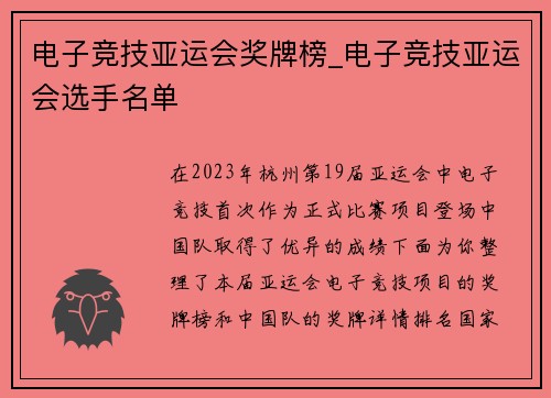 电子竞技亚运会奖牌榜_电子竞技亚运会选手名单