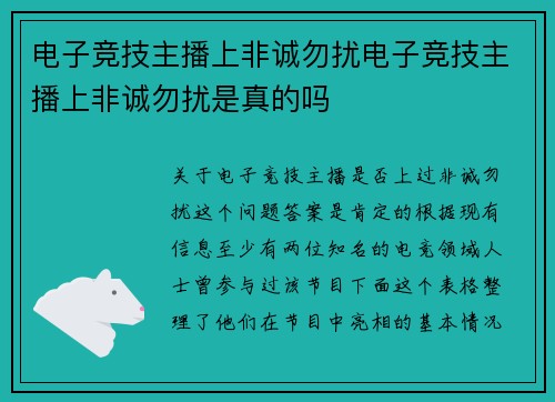 电子竞技主播上非诚勿扰电子竞技主播上非诚勿扰是真的吗