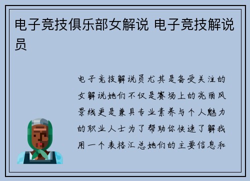 电子竞技俱乐部女解说 电子竞技解说员